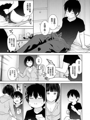 [あずせ] 今日から家族、そして恋人。 第8話 (アナンガ・ランガ Vol.87) [中国翻訳]_08