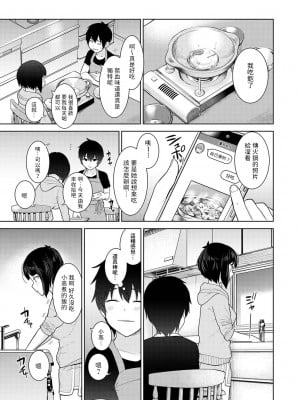 [あずせ] 今日から家族、そして恋人。 第8話 (アナンガ・ランガ Vol.87) [中国翻訳]_06