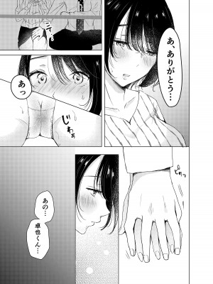 [凸があれば凹がある。] あの日のセックスが忘れられなくて。_08