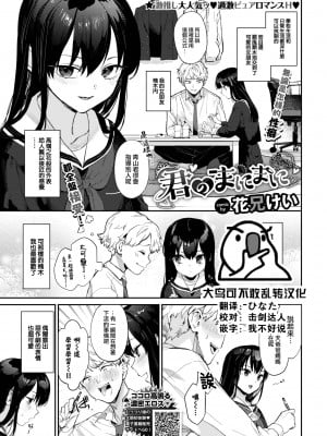 [花兄けい] 君のまにまに (COMIC BAVEL 2022年10月号) [大鸟可不敢乱转汉化] [DL版]