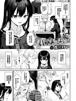 [花兄けい] 君のまにまに (COMIC BAVEL 2022年10月号) [大鸟可不敢乱转汉化] [DL版]_02