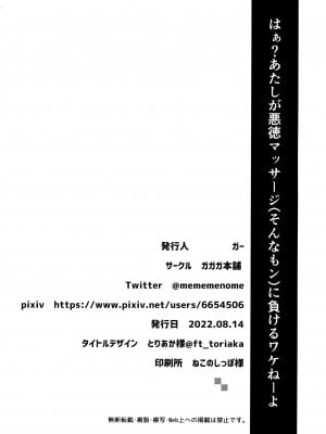 (C100) [ガガガ本舗 (ガー)] はぁ？あたしが悪徳マッサージ(そんなもン)に負けるワケねーよ (ストリートファイター)_27