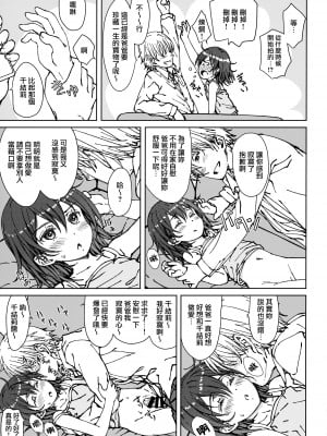 (C99) [超平板小娘電視台 (ほっけうるふ)] HOME SWEET HOME [山樱汉化]_13