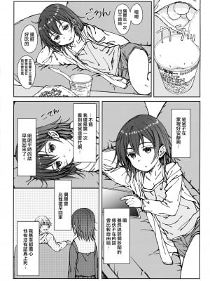 (C99) [超平板小娘電視台 (ほっけうるふ)] HOME SWEET HOME [山樱汉化]_04