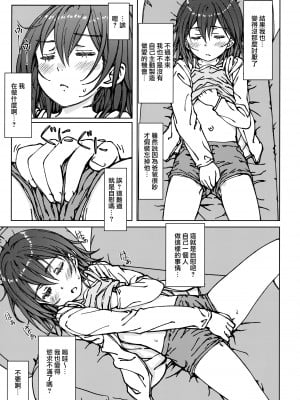 (C99) [超平板小娘電視台 (ほっけうるふ)] HOME SWEET HOME [山樱汉化]_07