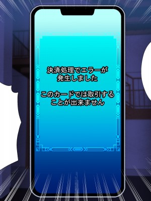 [万魔殿] 分からせ命令アプリのガチャ廃課金者_140