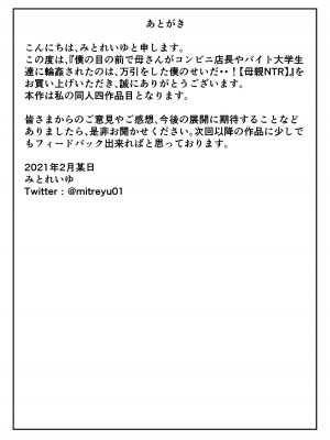 [みとれいゆ] 僕の目の前で母さんがコンビニ店長やバイト大学生達に輪姦されたのは、万引をした僕のせいだ・・！【母親NTR】_62