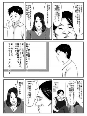 [みとれいゆ] 僕の目の前で母さんがコンビニ店長やバイト大学生達に輪姦されたのは、万引をした僕のせいだ・・！【母親NTR】_05