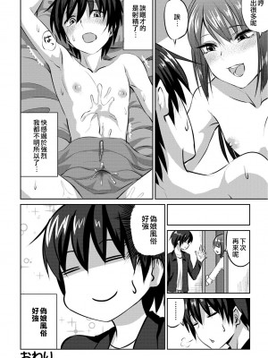 [阿古江レイスケ] 男の娘風俗に行ってみたらヤバかった話 (男の娘風俗で女の子みたいにイカされちゃうアンソロジー)｜試著去了偽娘風俗結果很不妙 [EZR個人漢化] [DL版]_8