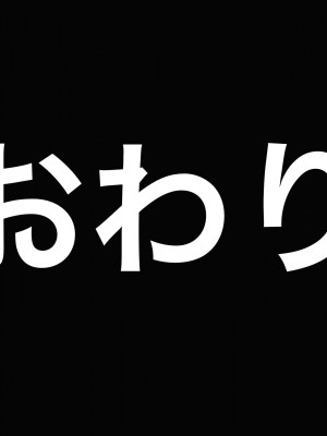 [なのはなジャム] 俺をゴミのように見下す学校のマドンナ後輩 ～中出し懇願するまで徹底調教～_526