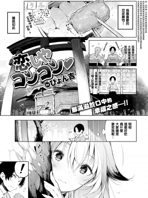 [ぴょん吉] 恋しやコンコン (COMIC 快楽天ビースト 2017年5月号) [無邪気漢化組] [無修正] [DL版]