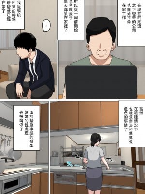 [夏目ベンケイ] 毎日お母さんで性欲処理! 3 (仮) [中国翻訳]_09_9_