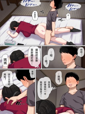 [夏目ベンケイ] 毎日お母さんで性欲処理! 3 (仮) [中国翻訳]_41_41