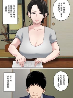 [夏目ベンケイ] 毎日お母さんで性欲処理! 3 (仮) [中国翻訳]_02_2_