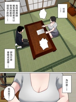 [夏目ベンケイ] 毎日お母さんで性欲処理! 3 (仮) [中国翻訳]_06_6_