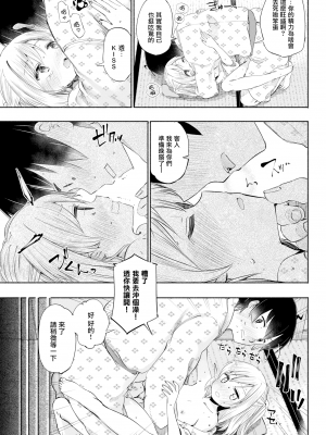 [ほた。] らぶすぱ (COMIC X-EROS 45) [無邪気漢化組] [無修正] [DL版]_MJK-17-Z476-027