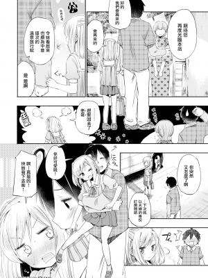 [ほた。] らぶすぱ (COMIC X-EROS 45) [無邪気漢化組] [無修正] [DL版]_MJK-17-Z476-028