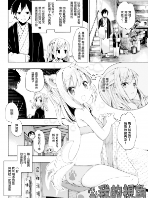 [ほた。] らぶすぱ (COMIC X-EROS 45) [無邪気漢化組] [無修正] [DL版]_MJK-17-Z476-004