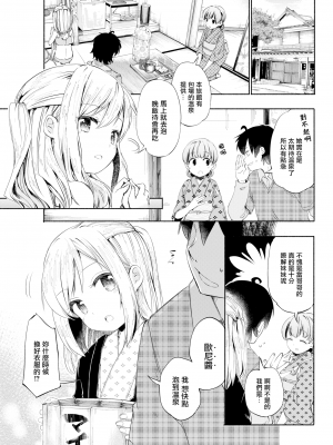 [ほた。] らぶすぱ (COMIC X-EROS 45) [無邪気漢化組] [無修正] [DL版]_MJK-17-Z476-003