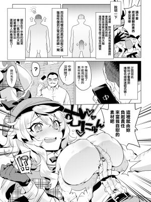 [むちゃ] センズリ名探偵野村卓哉と助手中瀬遥の事件簿 (COMIC 快楽天 2019年1月号) [無邪気漢化組] [無修正] [DL版]_MJK-19-Z1568-005