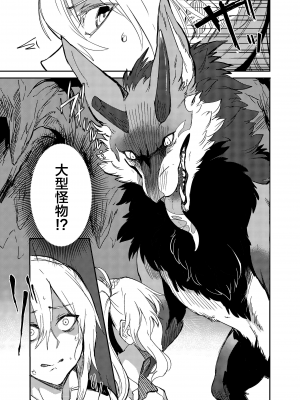 [悬赏大厅×新桥月白日语社] [底物水槽 (鷹月ナト)] Once A Beast, Always A Beast [DL版]_007