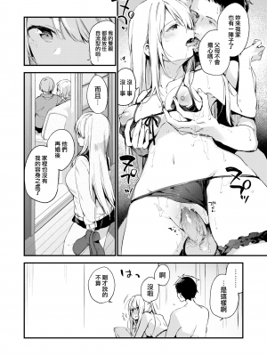 [富士やま] 迷い猫 (COMIC X-EROS 48) [無邪気漢化組] [無修正] [DL版]_MJK-16-Z422-014