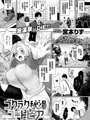 [宮本りず] ゴクラク秘湯ユートピア (COMIC 失楽天 2019年3月号) [無邪気漢化組] [無修正] [DL版] [MJK-19-Z1551]