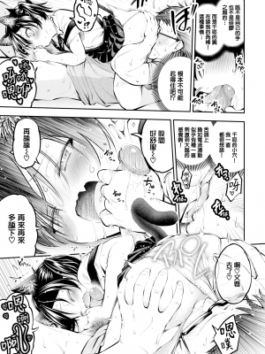 [鶴山ミト] 義妹 in Heat！ (COMIC BAVEL 2019年12月号) [無邪気漢化組] [無修正] [DL版] [MJK-20-Z2157]_MJK-20-Z2157-009