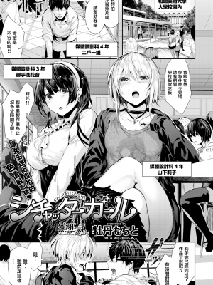 [牡丹もちと] シャッターガール (COMIC 快楽天ビースト 2018年03月号) [無邪気漢化組] [無修正] [DL版] [MJK-17-Z1227]_MJK-17-Z1227-005