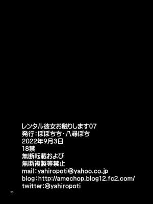 [ぽぽちち (八尋ぽち)] レンタル彼女お触りします07 (彼女、お借りします) [空気系☆漢化] [DL版]_26