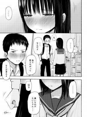 [天ぷら土左衛門] 俺のこと好きって言ったくせに避け続けるよくわからない幼なじみをもう一度抱きしめる話_16