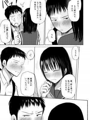 [天ぷら土左衛門] 俺のこと好きって言ったくせに避け続けるよくわからない幼なじみをもう一度抱きしめる話_24