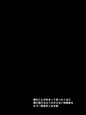 [天ぷら土左衛門] 俺のこと好きって言ったくせに避け続けるよくわからない幼なじみをもう一度抱きしめる話_08