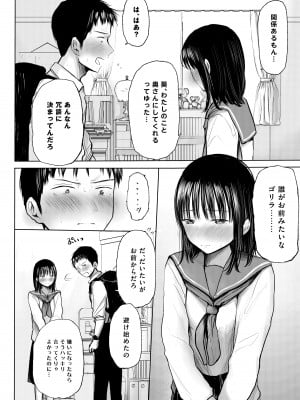 [天ぷら土左衛門] 俺のこと好きって言ったくせに避け続けるよくわからない幼なじみをもう一度抱きしめる話_15