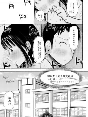 [天ぷら土左衛門] 俺のこと好きって言ったくせに避け続けるよくわからない幼なじみをもう一度抱きしめる話_44