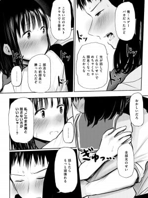 [天ぷら土左衛門] 俺のこと好きって言ったくせに避け続けるよくわからない幼なじみをもう一度抱きしめる話_23