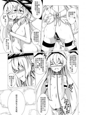 [あいいろさくら (相川りょう)] 空母ヲ級ちゃんの島風百合奴隷調教～完結編～ (艦隊これくしょん -艦これ-) [影之音个人汉化] [DL版]_09