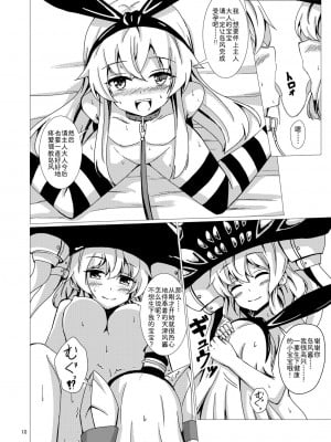 [あいいろさくら (相川りょう)] 空母ヲ級ちゃんの島風百合奴隷調教～完結編～ (艦隊これくしょん -艦これ-) [影之音个人汉化] [DL版]_12