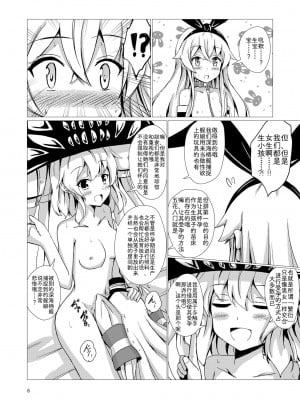 [あいいろさくら (相川りょう)] 空母ヲ級ちゃんの島風百合奴隷調教～完結編～ (艦隊これくしょん -艦これ-) [影之音个人汉化] [DL版]_10