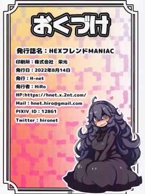 (C100) [H-net (HiRo)] HEXフレンドMANIAC (ポケットモンスター)_22