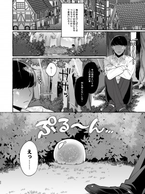 [とても雑魚 (すごく雑魚)] 異世界転移して魔族ショタに種付けしたら滅茶苦茶なつかれた。_23