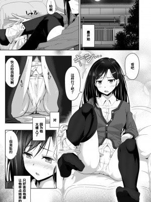 [菊のすけまる] Secret After work.[甜族星人x我不看本子个人汉化]_36