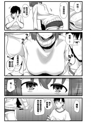 [菊のすけまる] Secret After work.[甜族星人x我不看本子个人汉化]_22