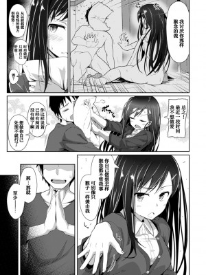 [菊のすけまる] Secret After work.[甜族星人x我不看本子个人汉化]_38