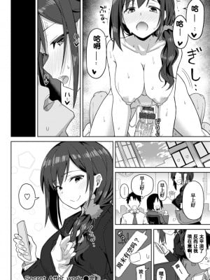 [菊のすけまる] Secret After work.[甜族星人x我不看本子个人汉化]_19