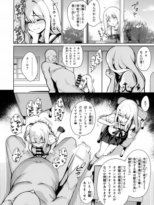 (C100) [乱視と君と。 (santa)] 魔法少女催眠パコパコーズ総集編 (Fate／Grand Order)_065