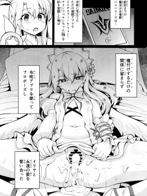 (C100) [乱視と君と。 (santa)] 魔法少女催眠パコパコーズ総集編 (Fate／Grand Order)_034