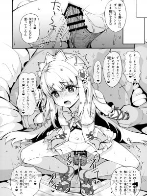 (C100) [乱視と君と。 (santa)] 魔法少女催眠パコパコーズ総集編 (Fate／Grand Order)_027