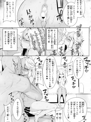 (C100) [乱視と君と。 (santa)] 魔法少女催眠パコパコーズ総集編 (Fate／Grand Order)_046