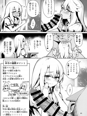 (C100) [乱視と君と。 (santa)] 魔法少女催眠パコパコーズ総集編 (Fate／Grand Order)_066